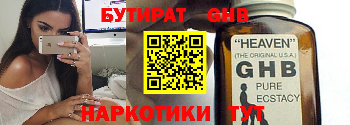 БУТИРАТ оксибутират Азнакаево
