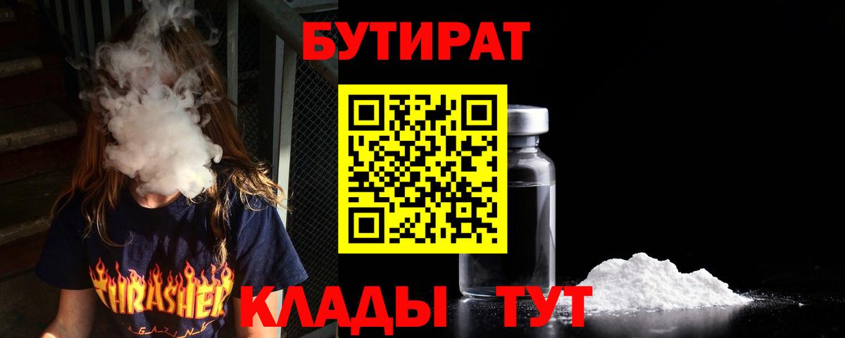 Бутират оксибутират  Бутират  Азнакаево  Вход с VPN 
