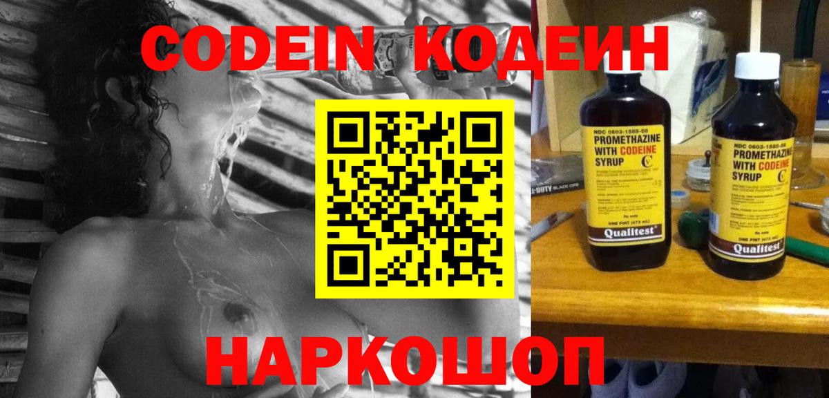 Codein Purple Drank Азнакаево