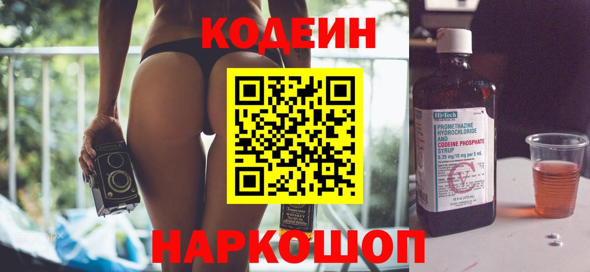 Codein напиток Lean (лин)  Вход с VPN  Азнакаево  Codein Purple Drank 